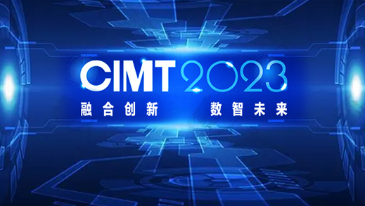 打卡CIMT2023 | 來(lái)邁信展臺了解智能制造的好幫手--EP5高性能伺服