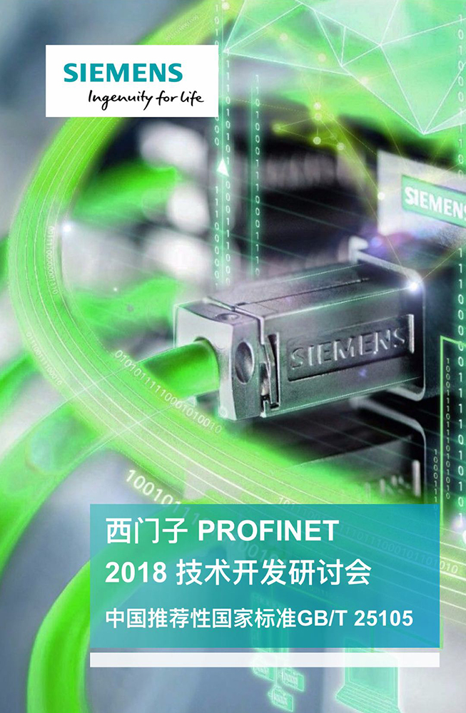 邁信電氣對接西門子，完美適配PROFINET總線