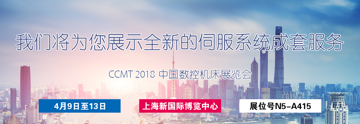 聚焦CCMT 2018，邁信電氣期待您的蒞臨！